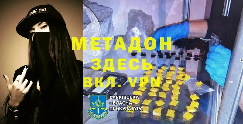 Метадон VHQ  Покровск 